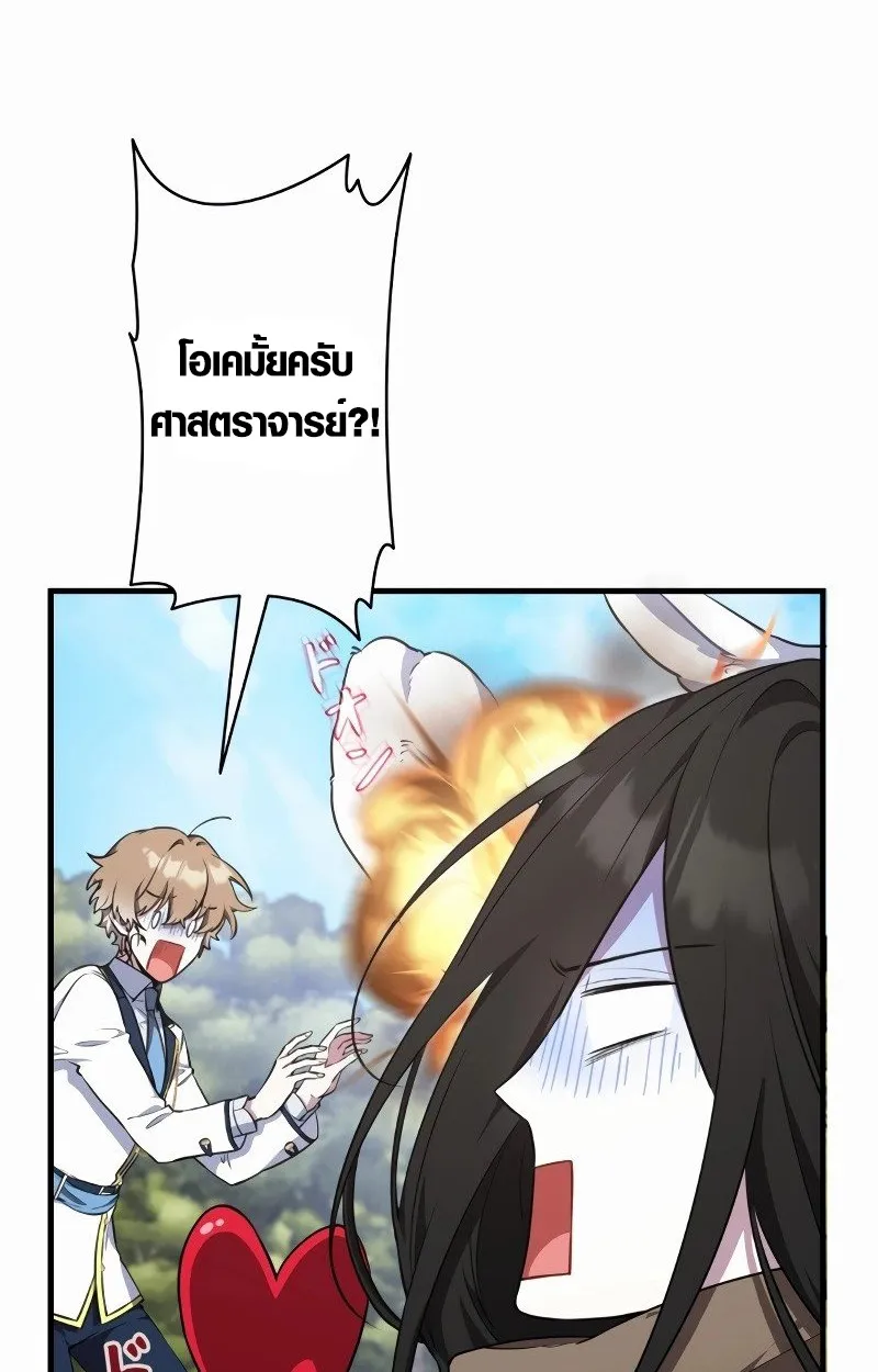 The Mighty Teacher Is a Roleplayer ตอนที่ 5 หน้า 51