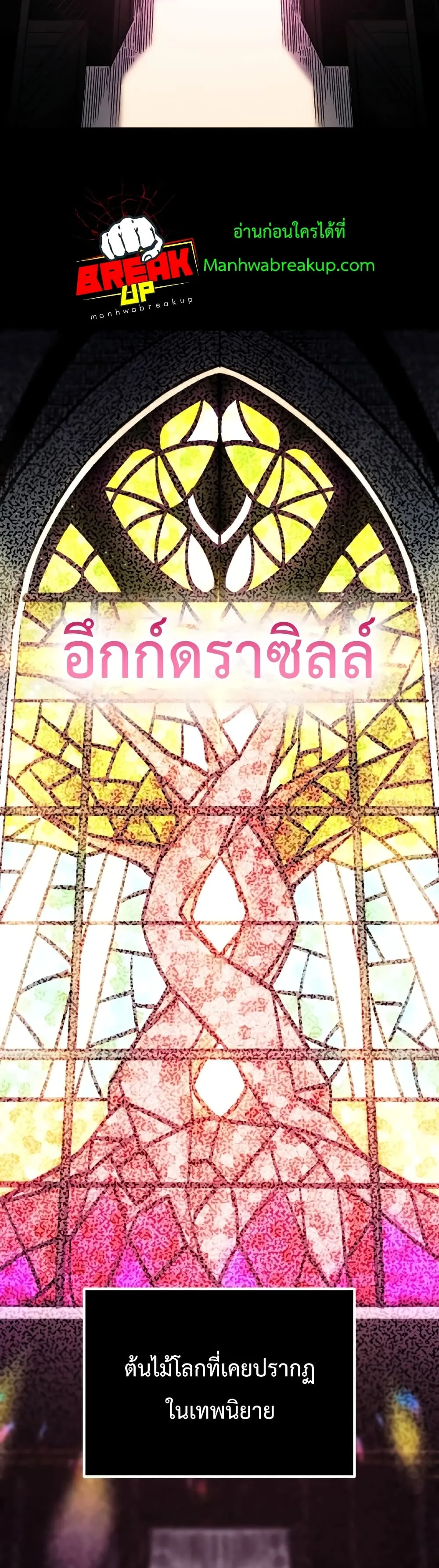 I Obtained a Mythic Item ตอนที่ 2 หน้า 17
