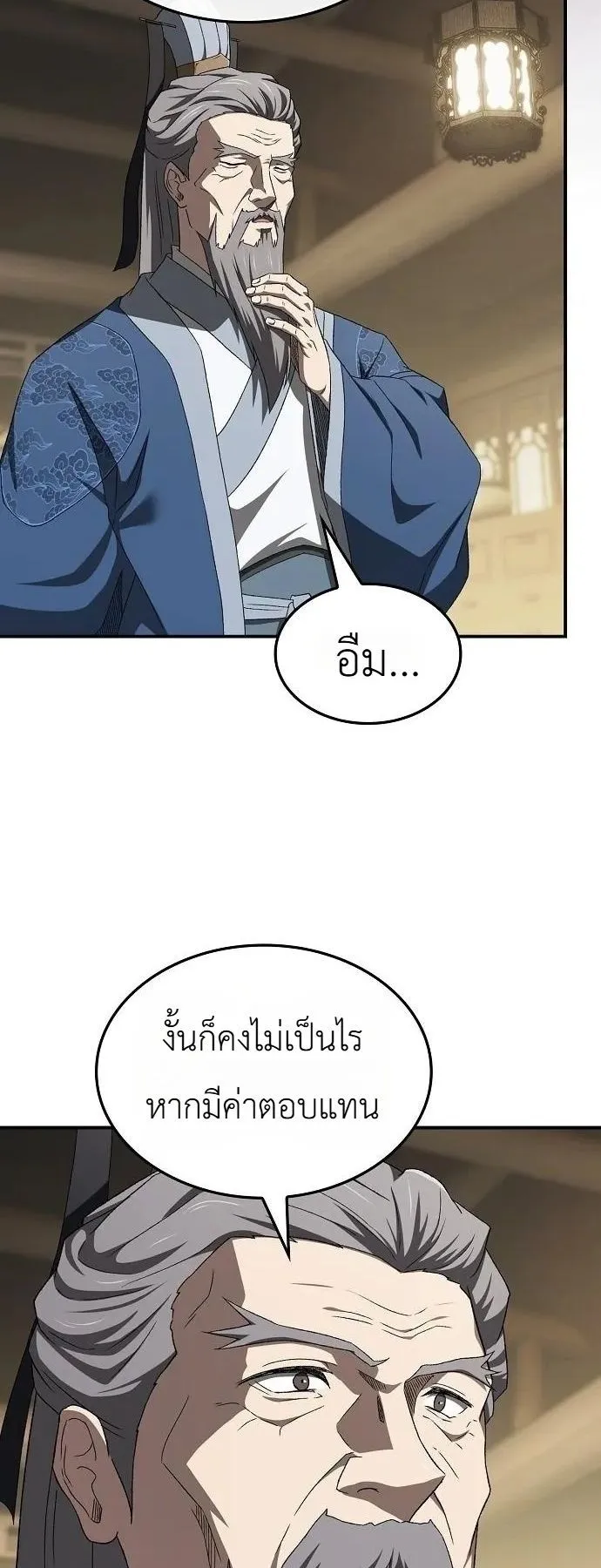 Pay-to-Win Martial God ตอนที่ 13 หน้า 50