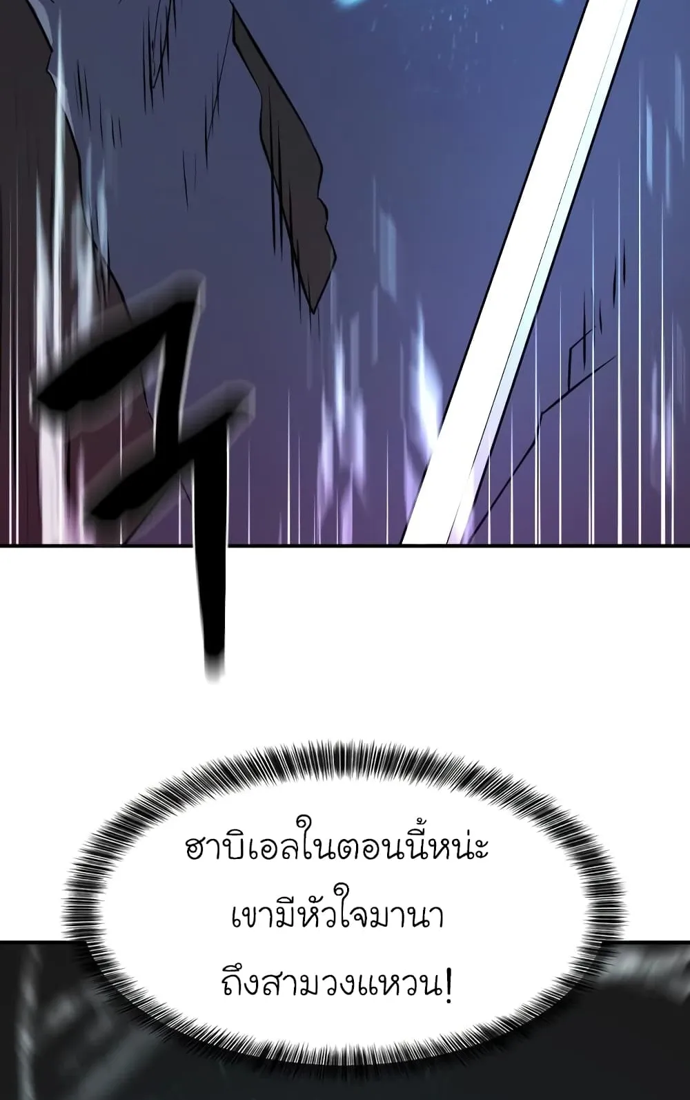 The Greatest Estate Developer ตอนที่ 8 หน้า 86