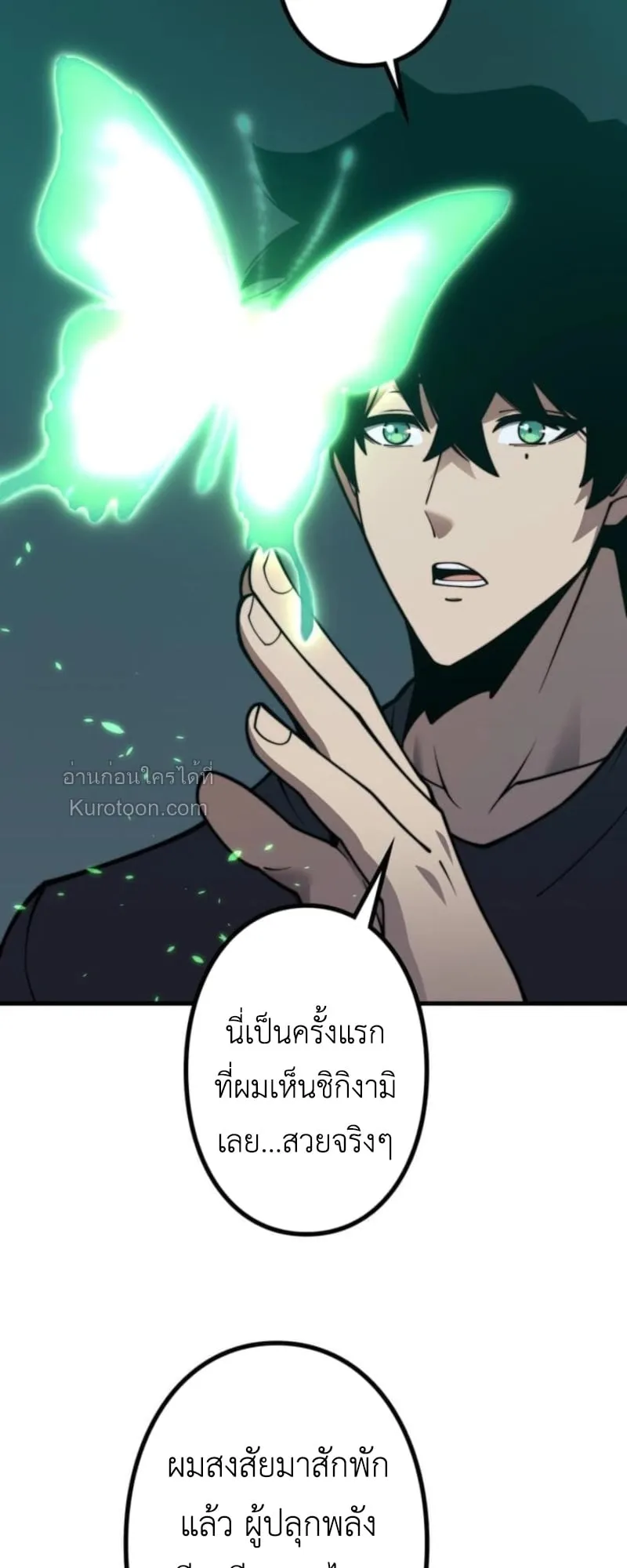 Absolute Domination at Level 0 Using My Analysis Skill เลเวล 0 ที่แกร่งที่สุด ตอนที่ 6 หน้า 17