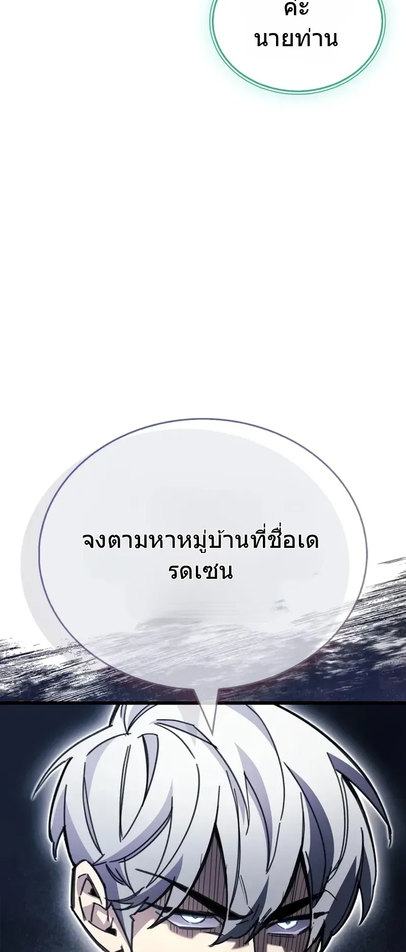The Player Hides His Past ตอนที่ 92 หน้า 50