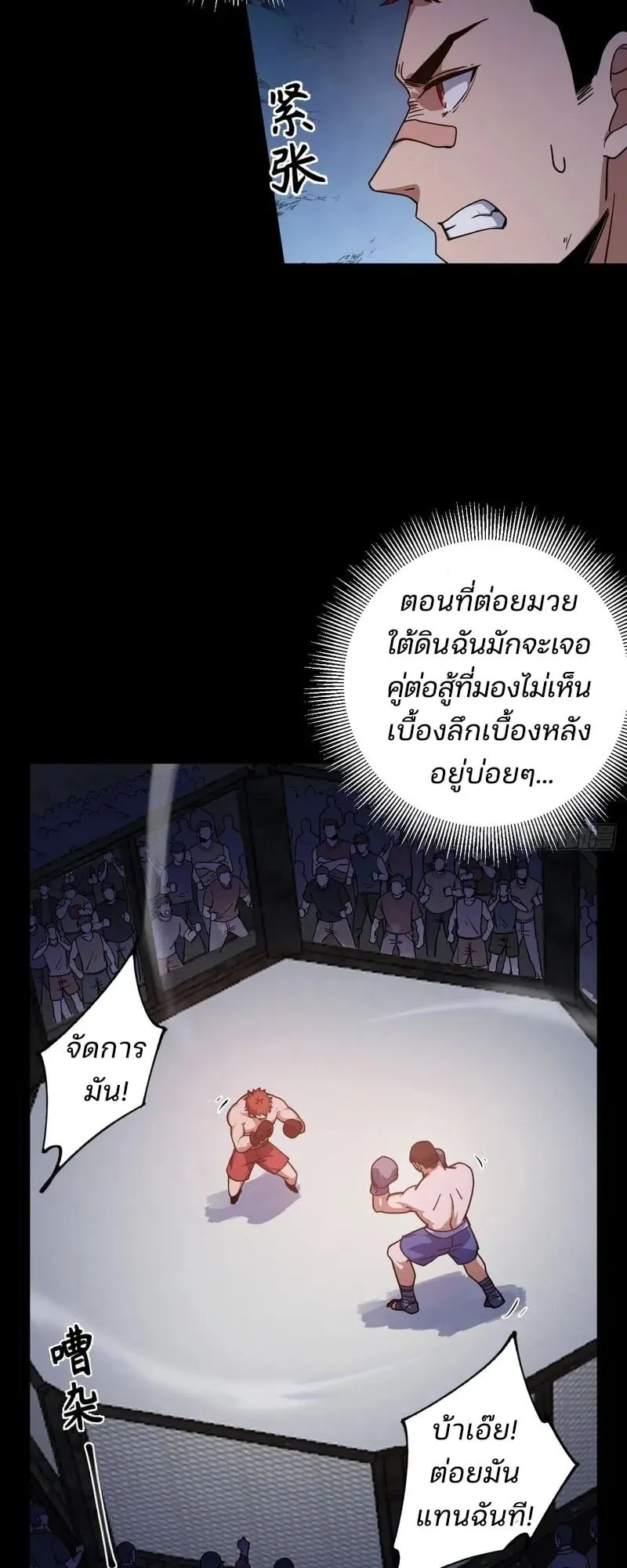 Day of Confinement ตอนที่ 8 หน้า 4