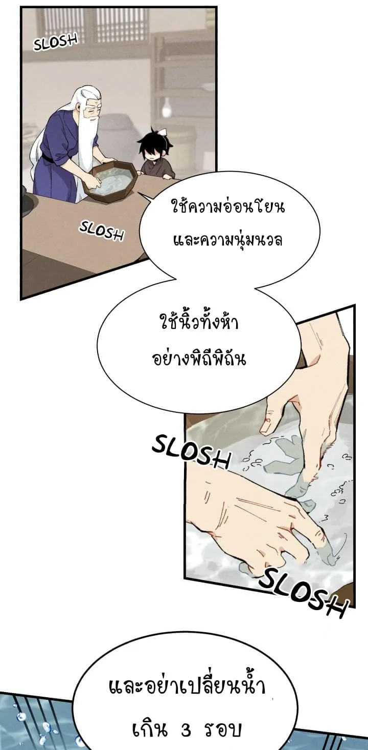 Lightning Degree ตอนที่ 2 หน้า 10
