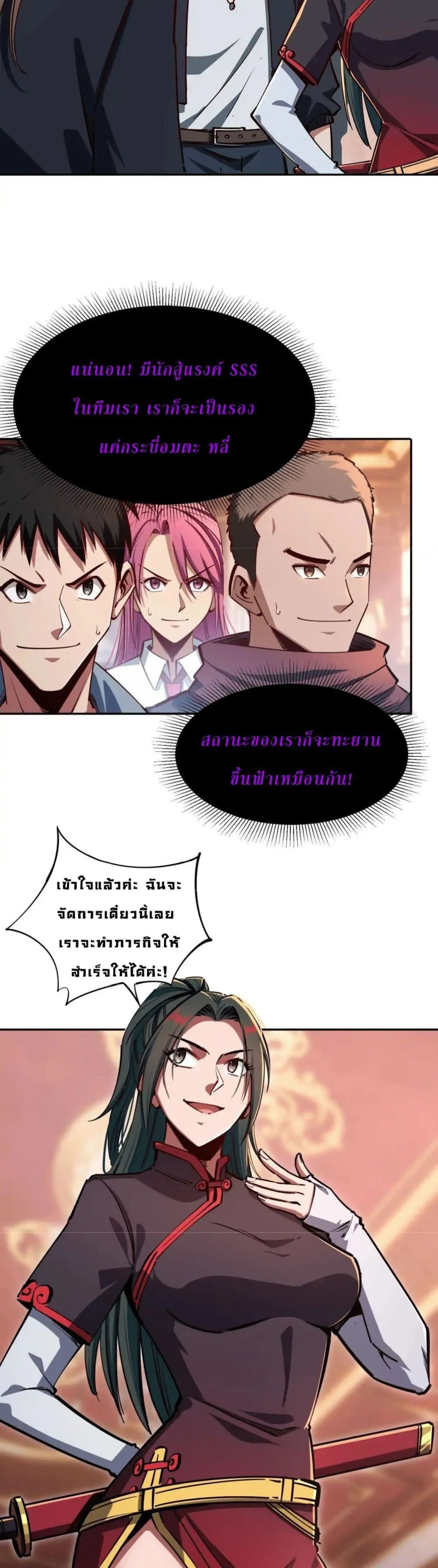 All People Scramble for the Tower: I Cleared 999 Floors in Advance ตอนที่ 11 หน้า 29