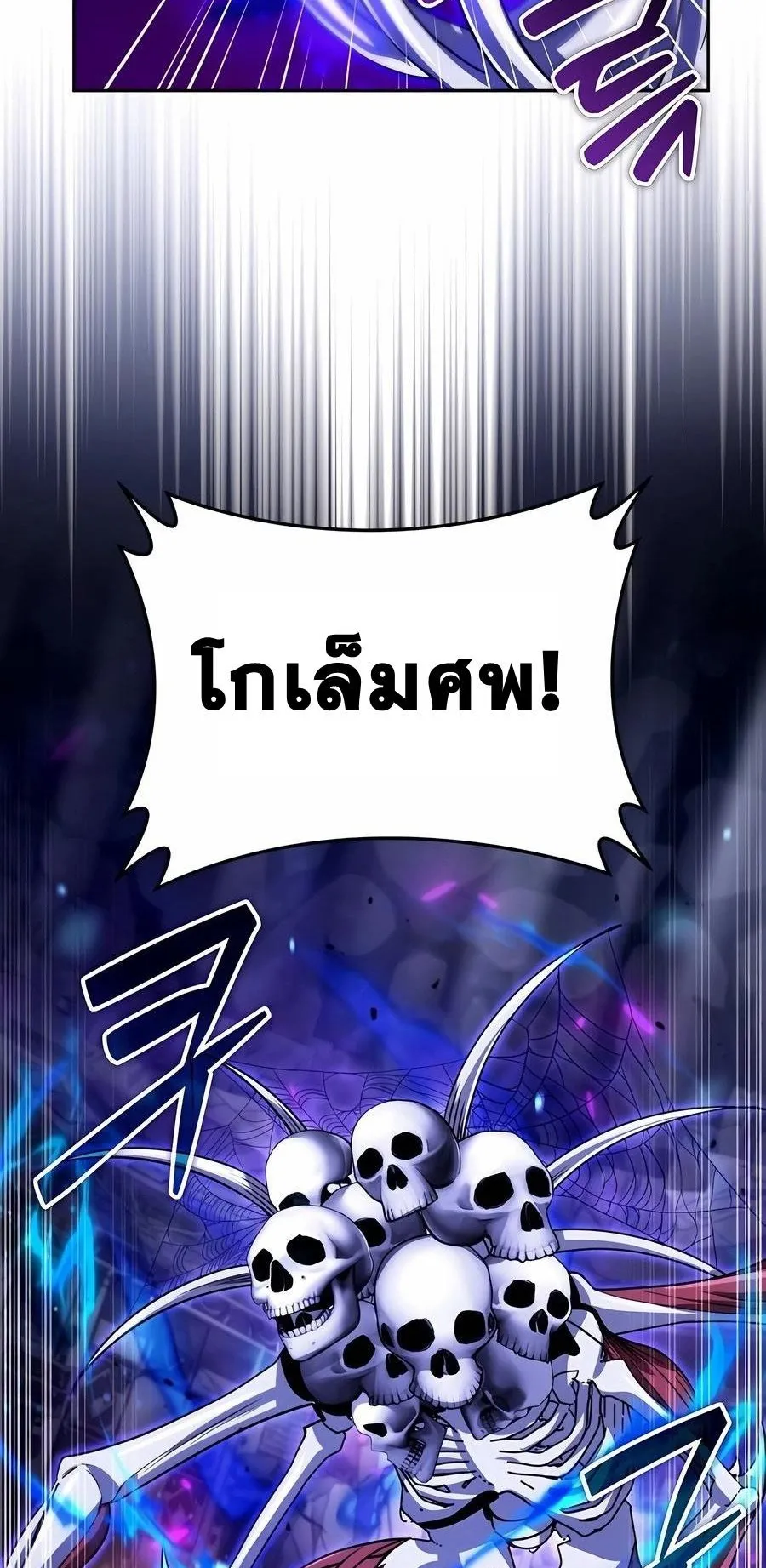 Sovereign of the Infinite Clones ตอนที่ 30 หน้า 31