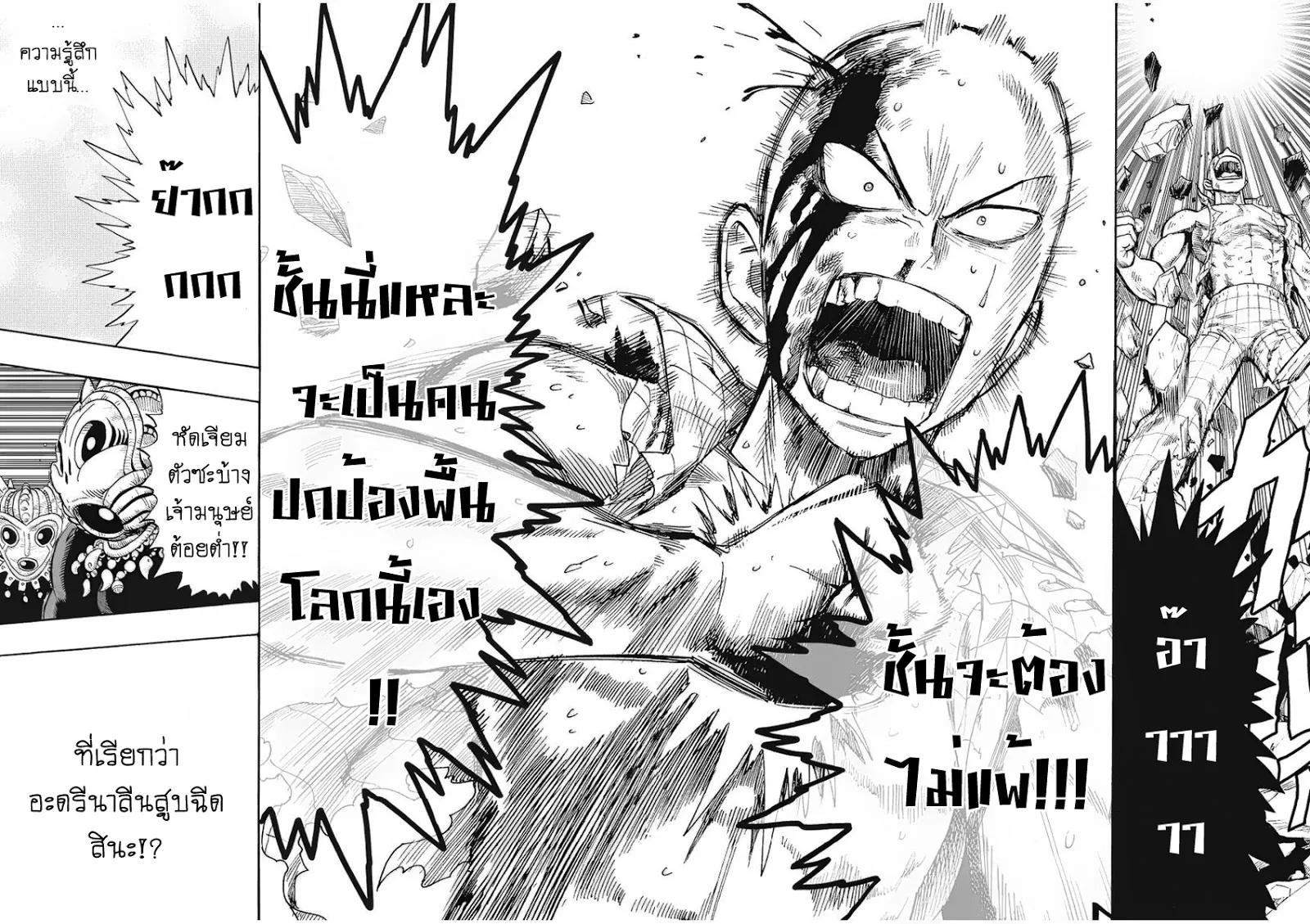 One Punch Man ตอนที่ 4 หน้า 12