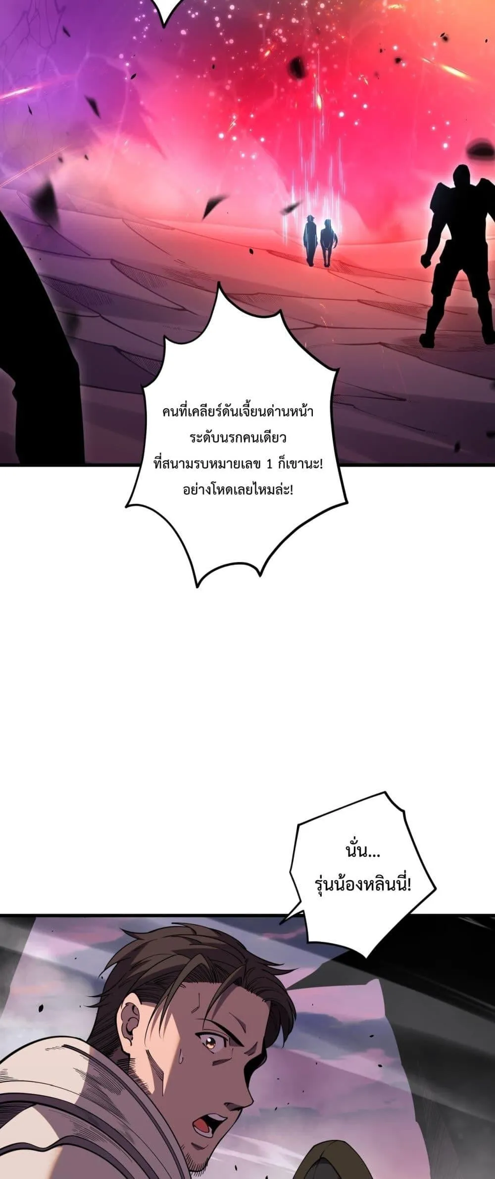 Disastrous Necromancer ตอนที่ 62 หน้า 46