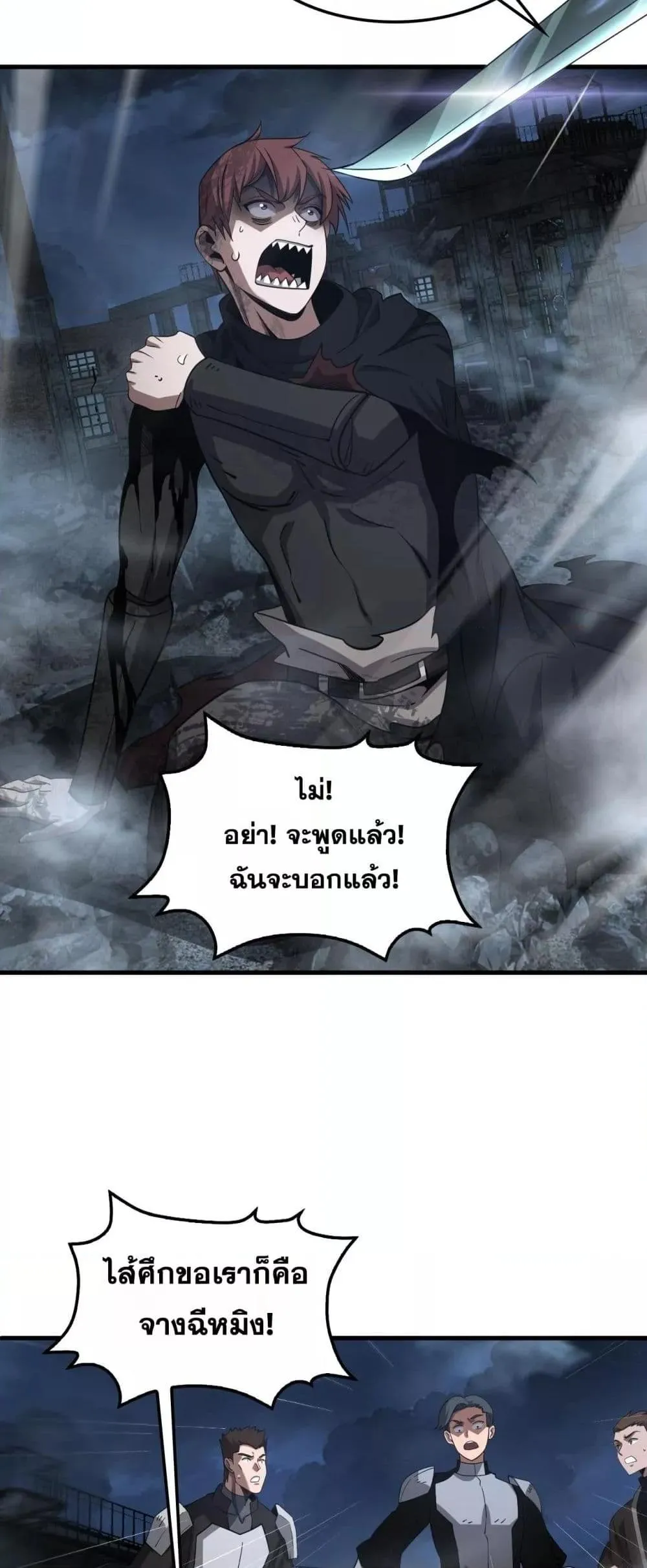 Doomsday Sword God ตอนที่ 53 หน้า 18