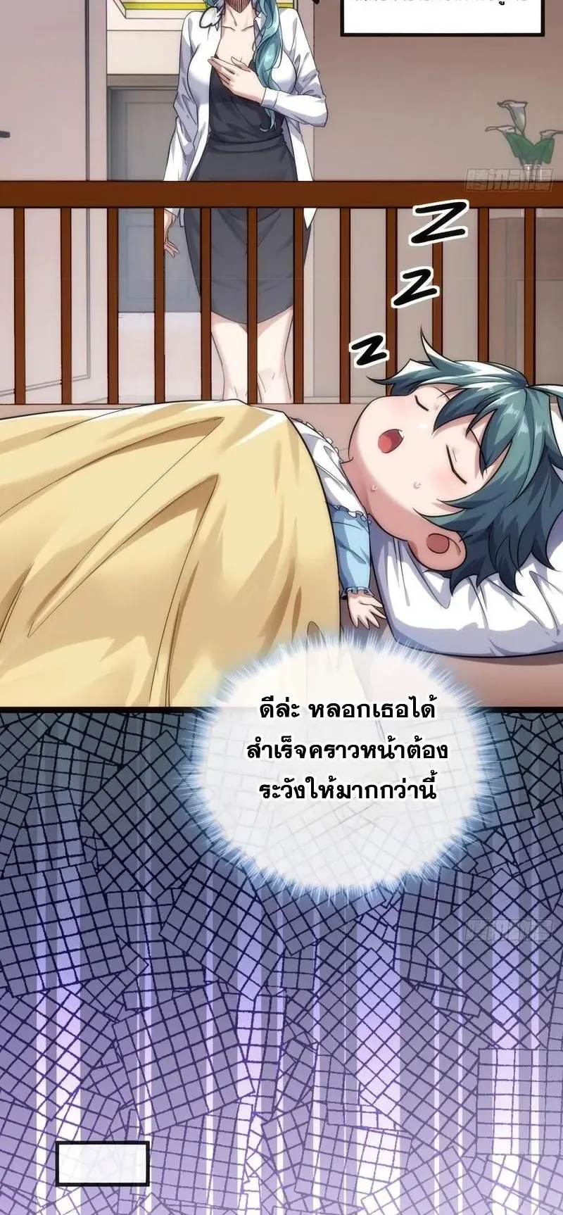 Infinite Evolution From Zero ตอนที่ 1 หน้า 34