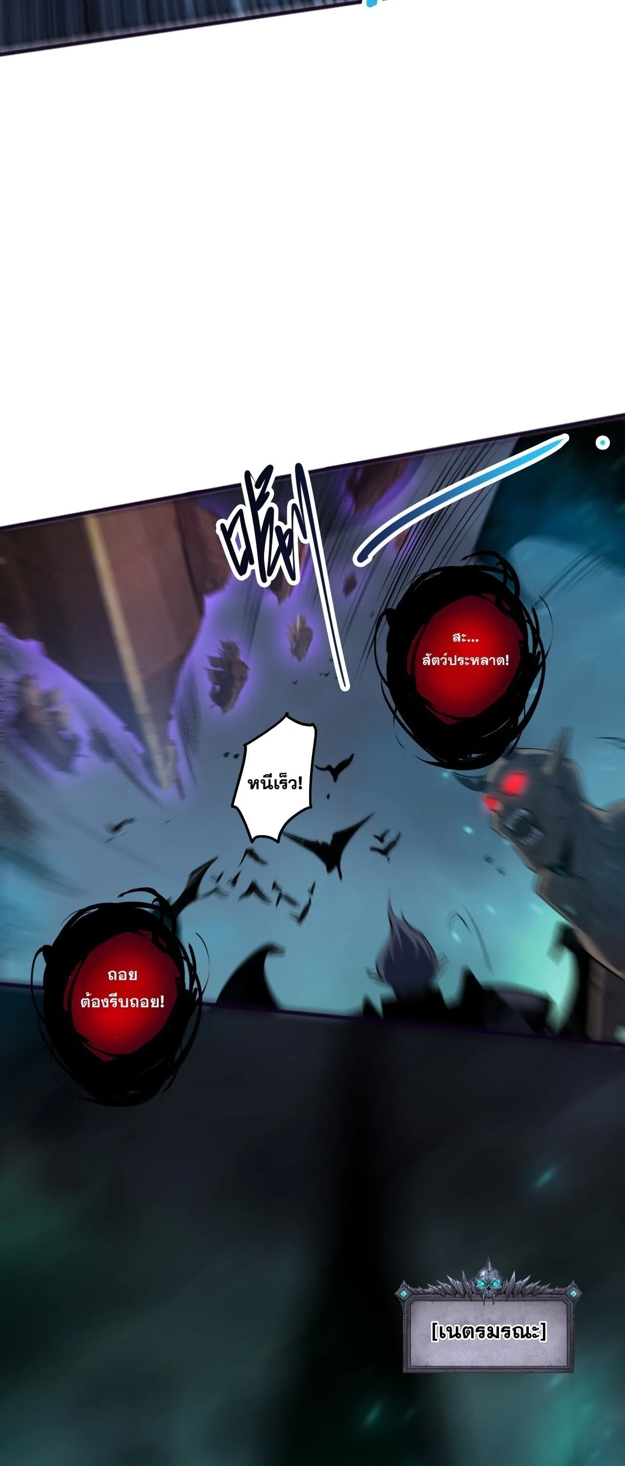 Disastrous Necromancer ตอนที่ 284 หน้า 22