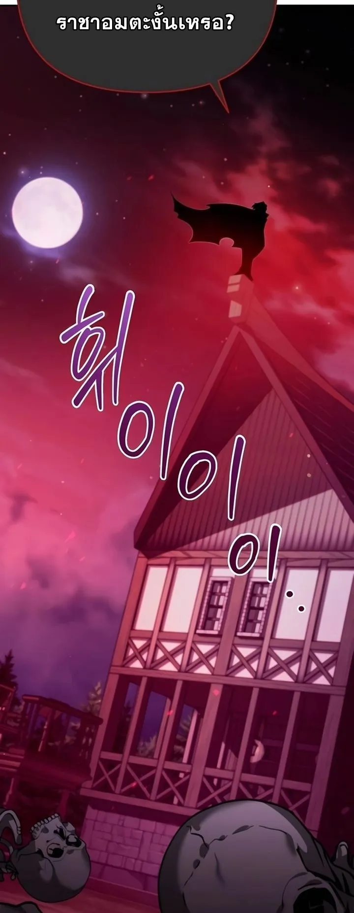 Sovereign of the Infinite Clones ตอนที่ 6 หน้า 97