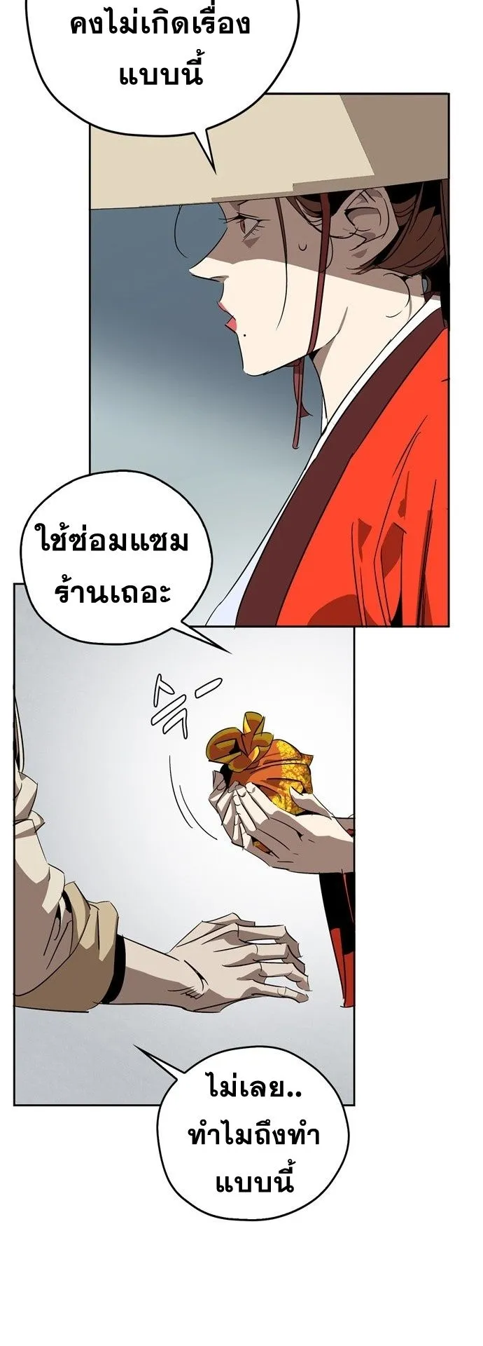 Wild West Murim ตอนที่ 10 หน้า 8