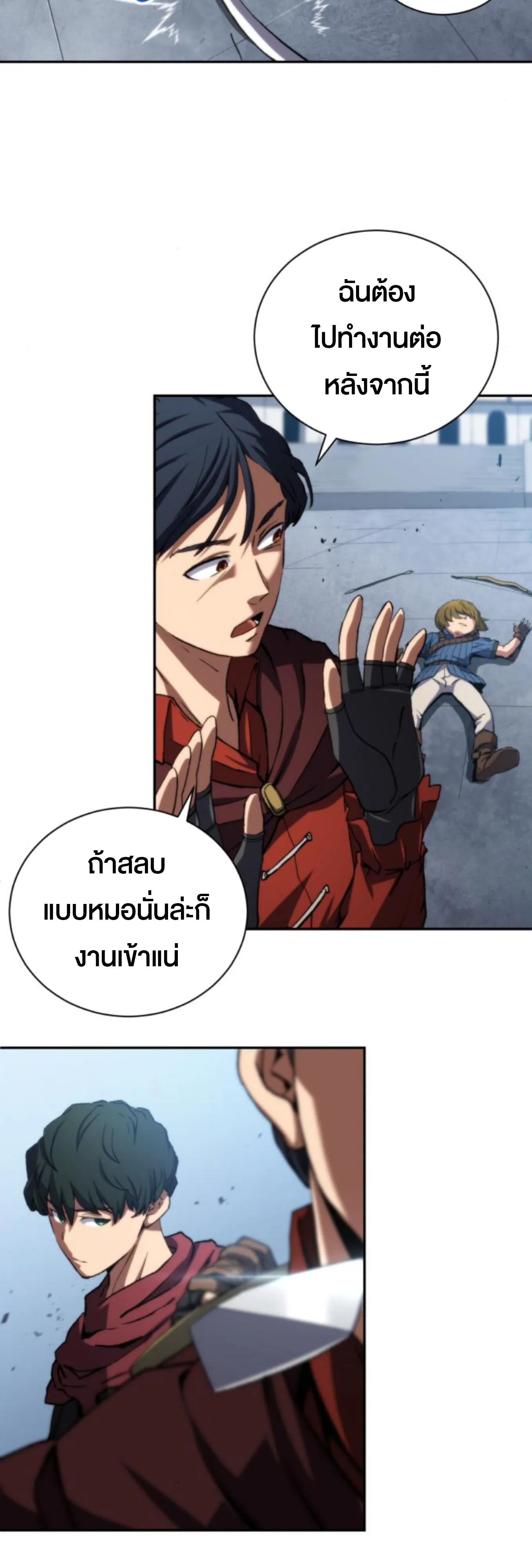 Wild Ranker ตอนที่ 4 หน้า 50