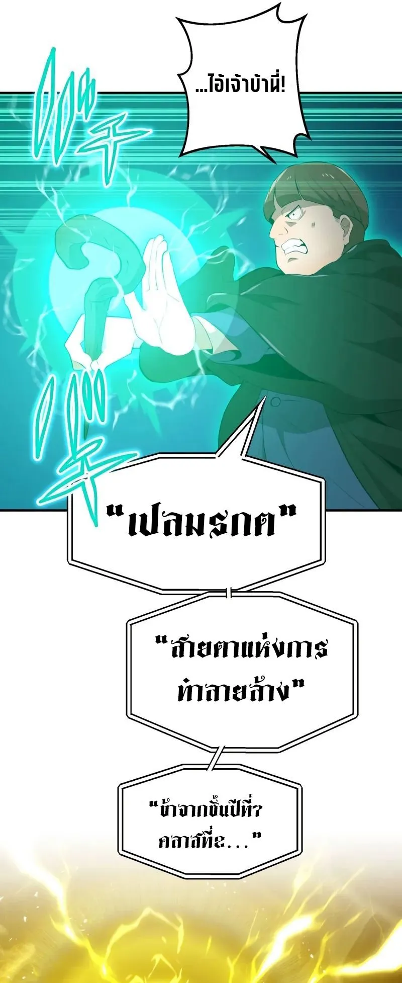 I am the strongest awakeners, recognized by all of the world‘s cheat masters ตอนที่ 1 หน้า 127