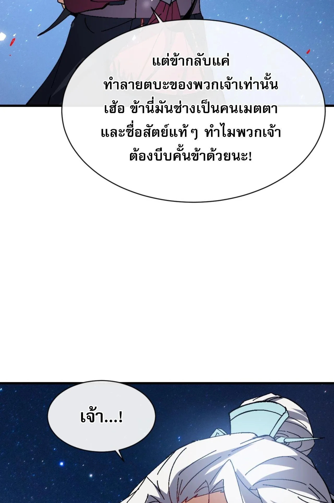 Devious Son of Heaven ตอนที่ 168 หน้า 52
