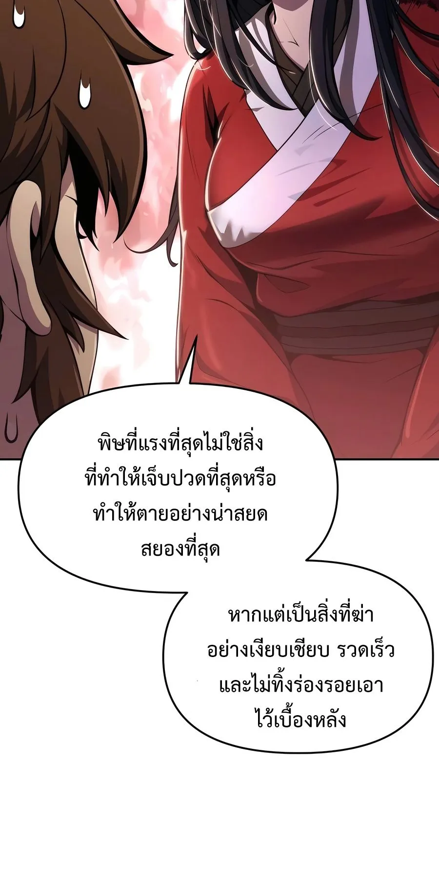 The Poison Master of Sacheon Tang Clan ตอนที่ 11 หน้า 60