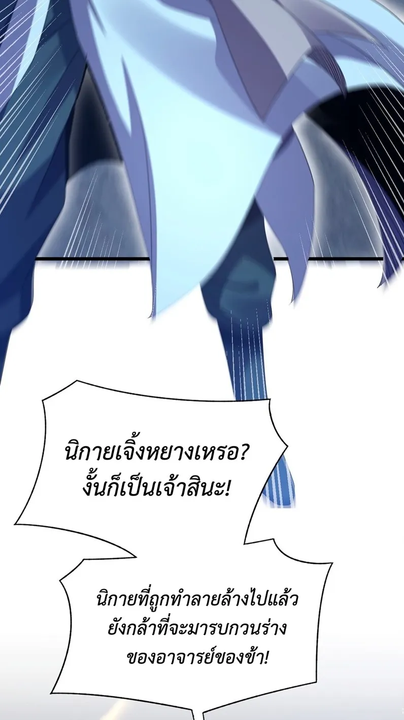 I Took Over the Demonic Sect Master ตอนที่ 4 หน้า 35