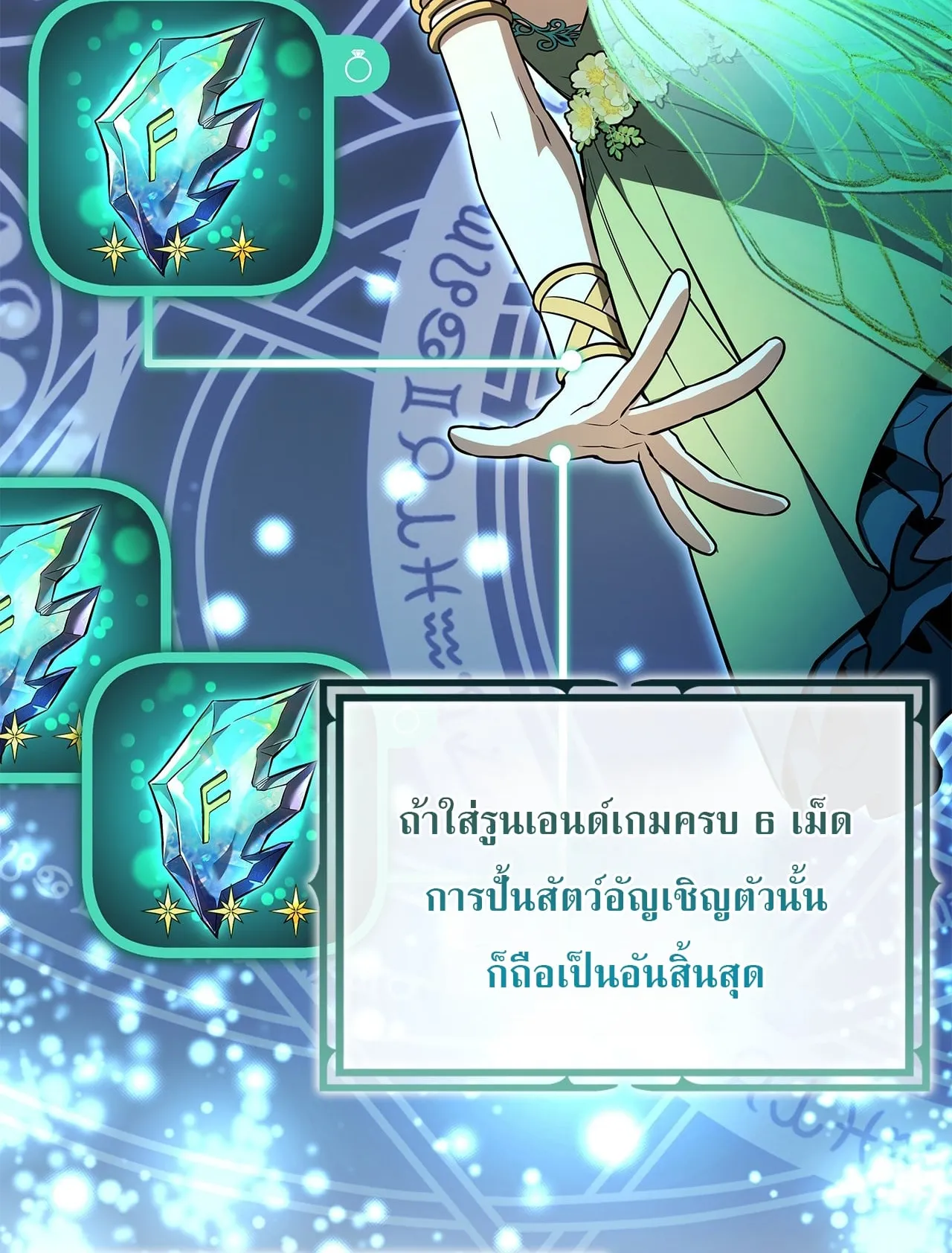 Only I Have an EX-Grade Summon ตอนที่ 30 หน้า 113