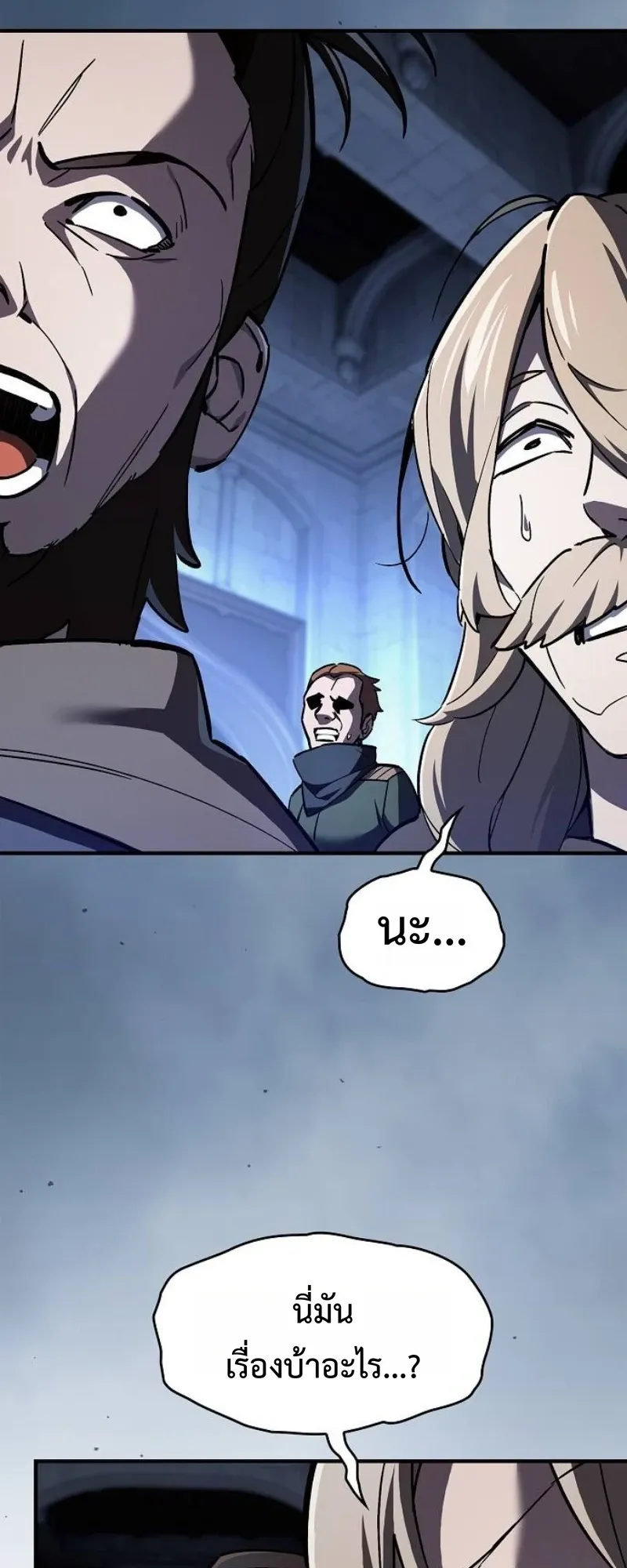 The Sword-Eating Swordmaster ตอนที่ 5 หน้า 81