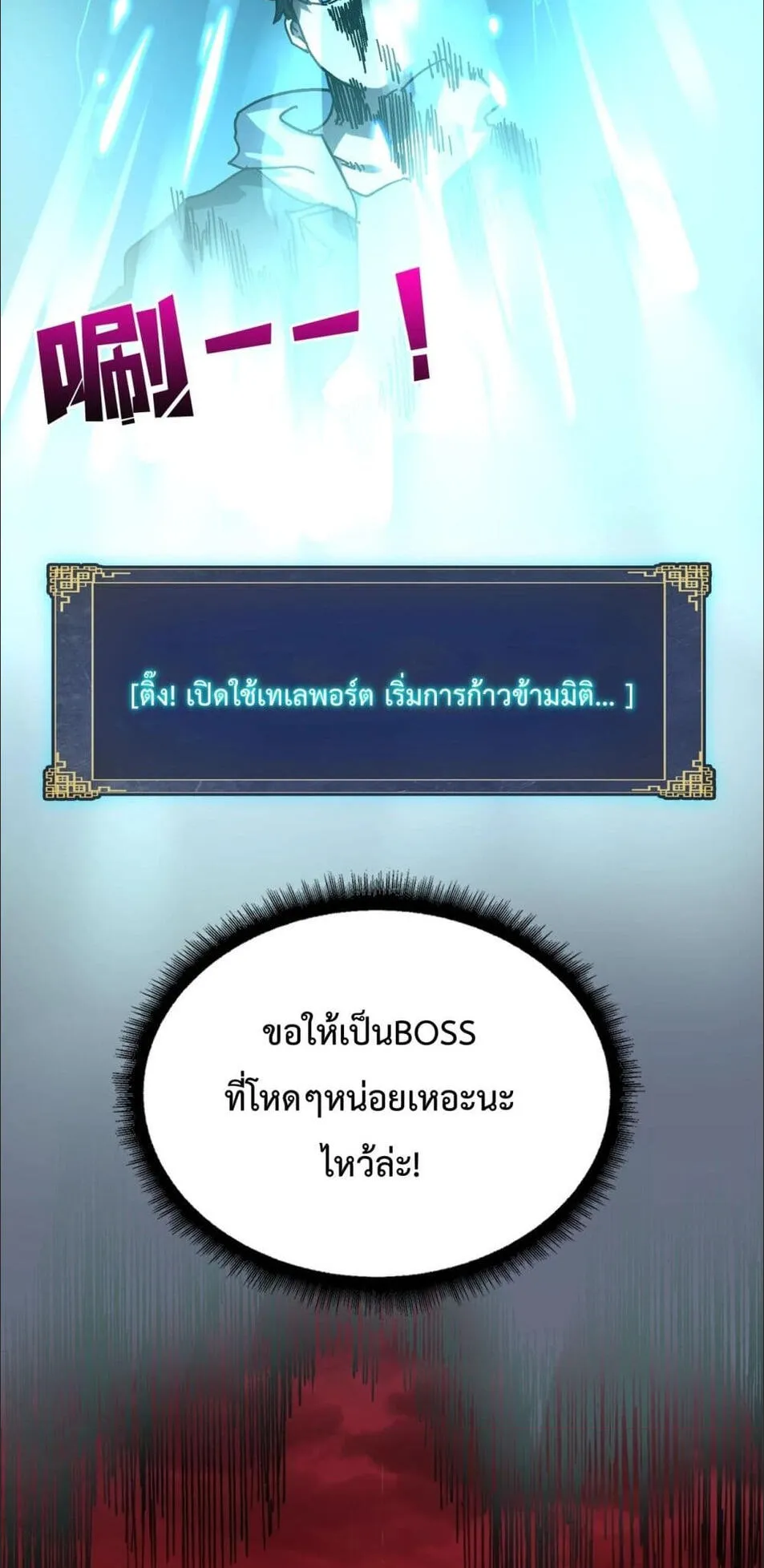 Starting as the Black Dragon BOSS ตอนที่ 1 หน้า 63