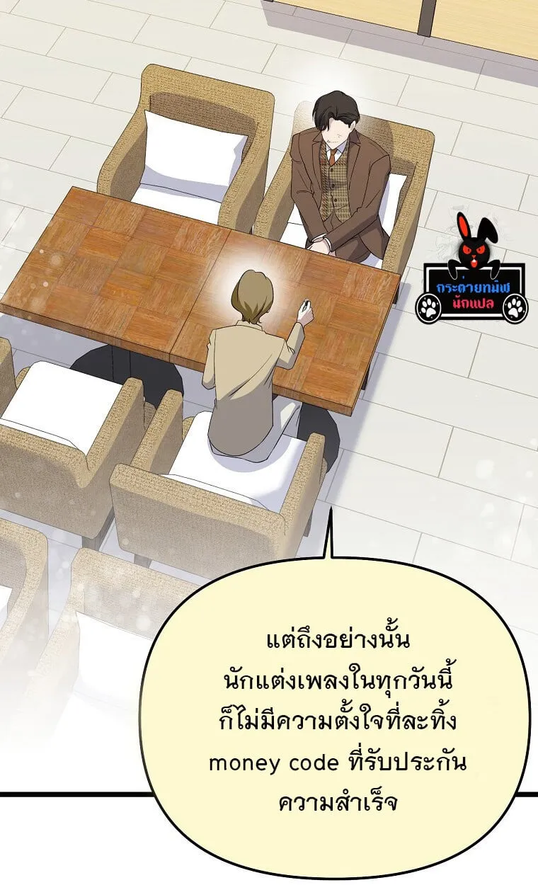 The Crazy Genius Composer Returns ตอนที่ 17 หน้า 6