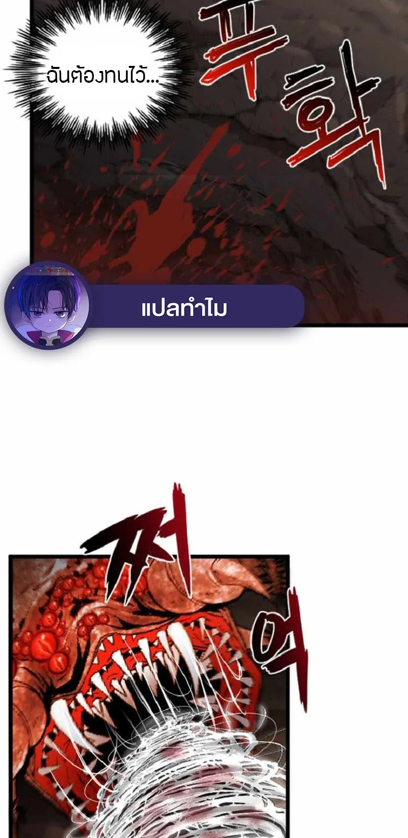 Overpowered Healer ตอนที่ 4 หน้า 44