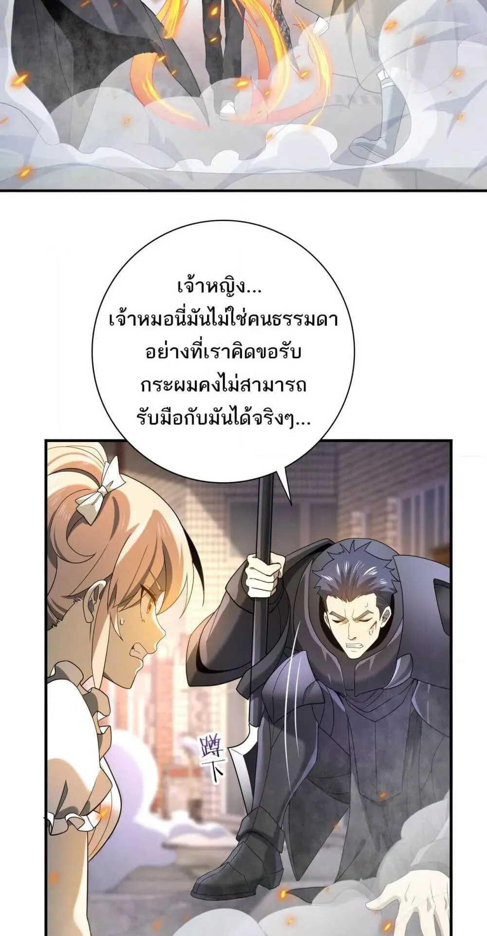 I am Drako Majstor ตอนที่ 11 หน้า 36