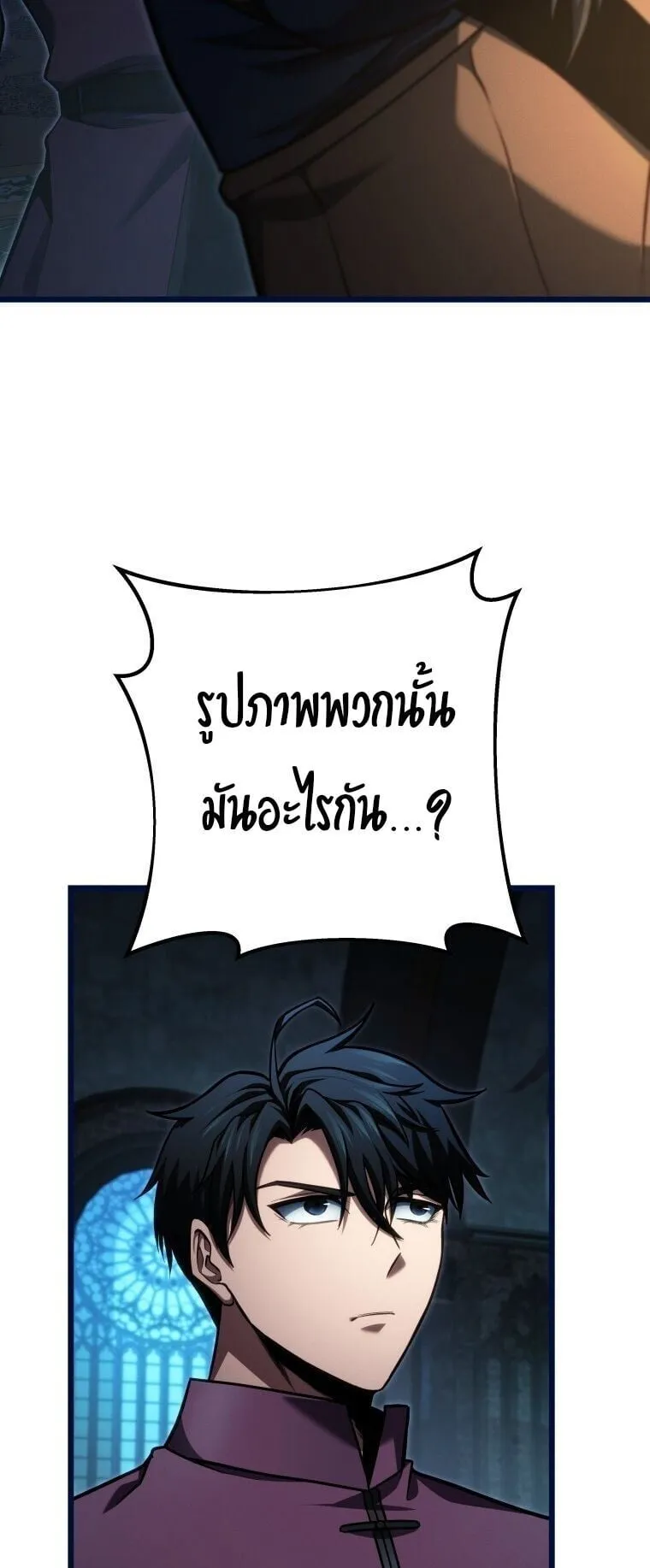 A Dragonslayer’s Peerless Regression ตอนที่ 78 หน้า 37