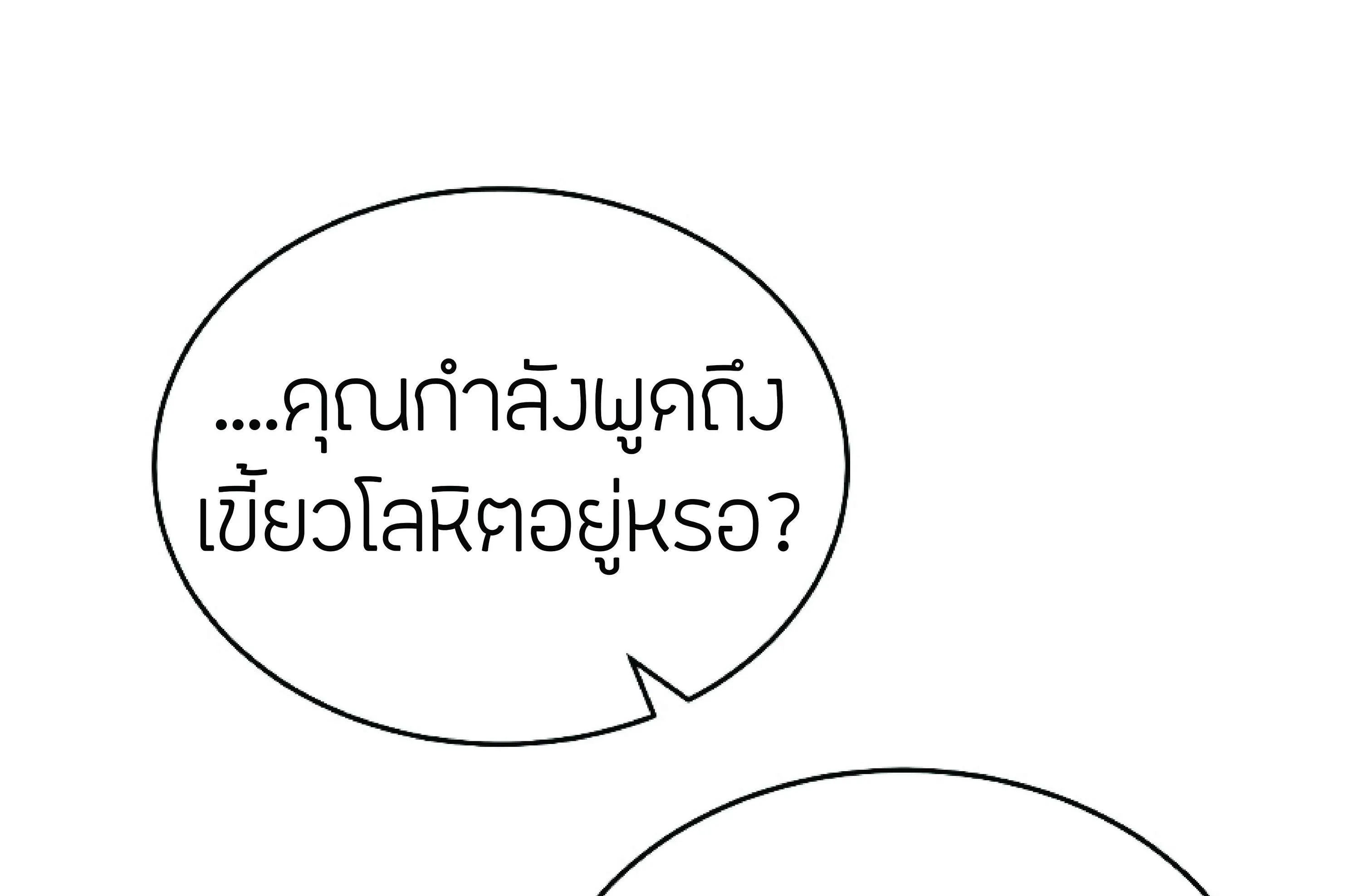 The Heavenly Demon Can’t Live a Normal Life ตอนที่ 3 หน้า 113
