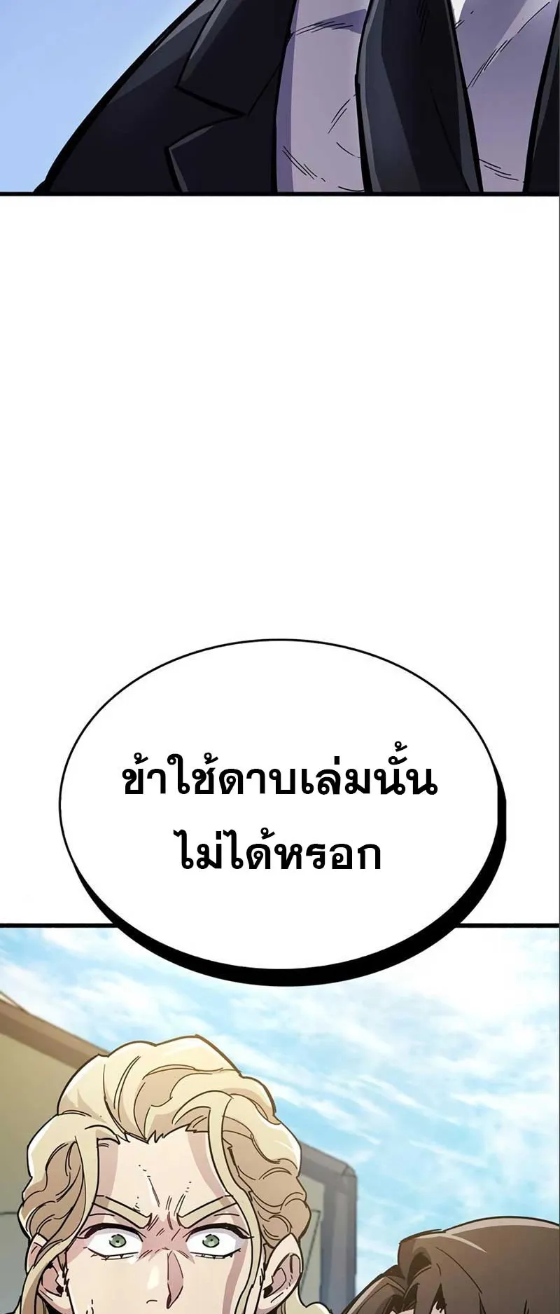 The Player Hides His Past ตอนที่ 33 หน้า 121