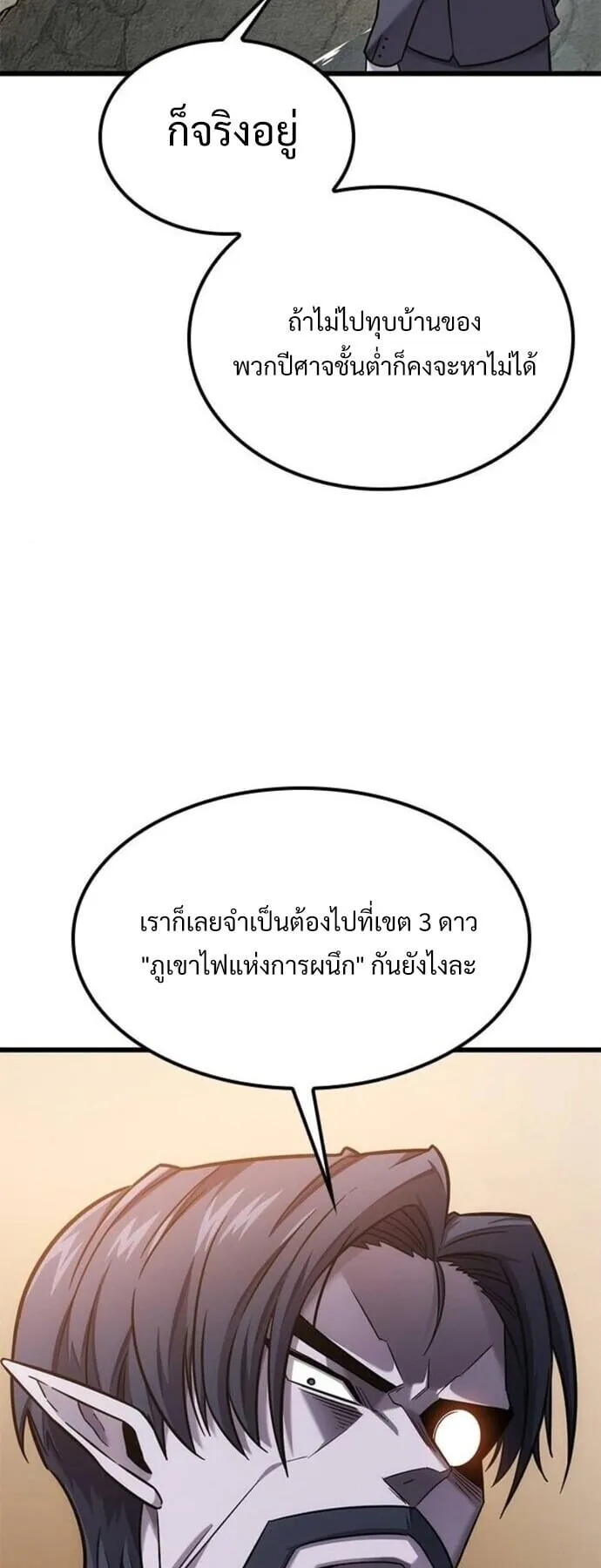 What a Bountiful Harvest, Demon Lord! ตอนที่ 29 หน้า 24