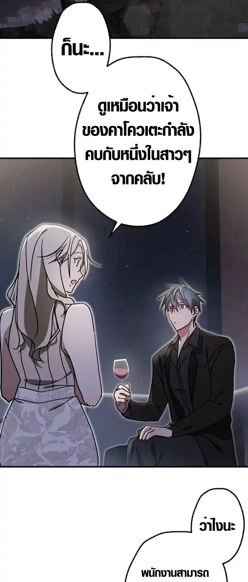 Aristocrat’s Revenge ตอนที่ 19 หน้า 33