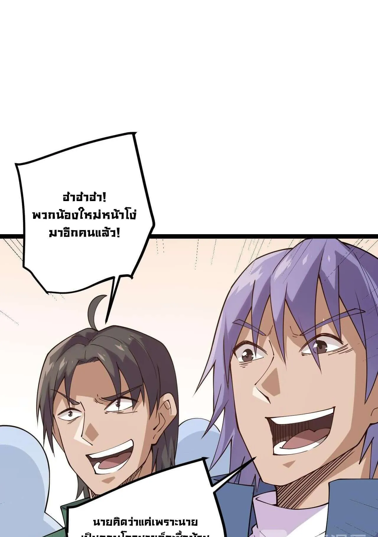 The Game That I Came From ตอนที่ 3 หน้า 44