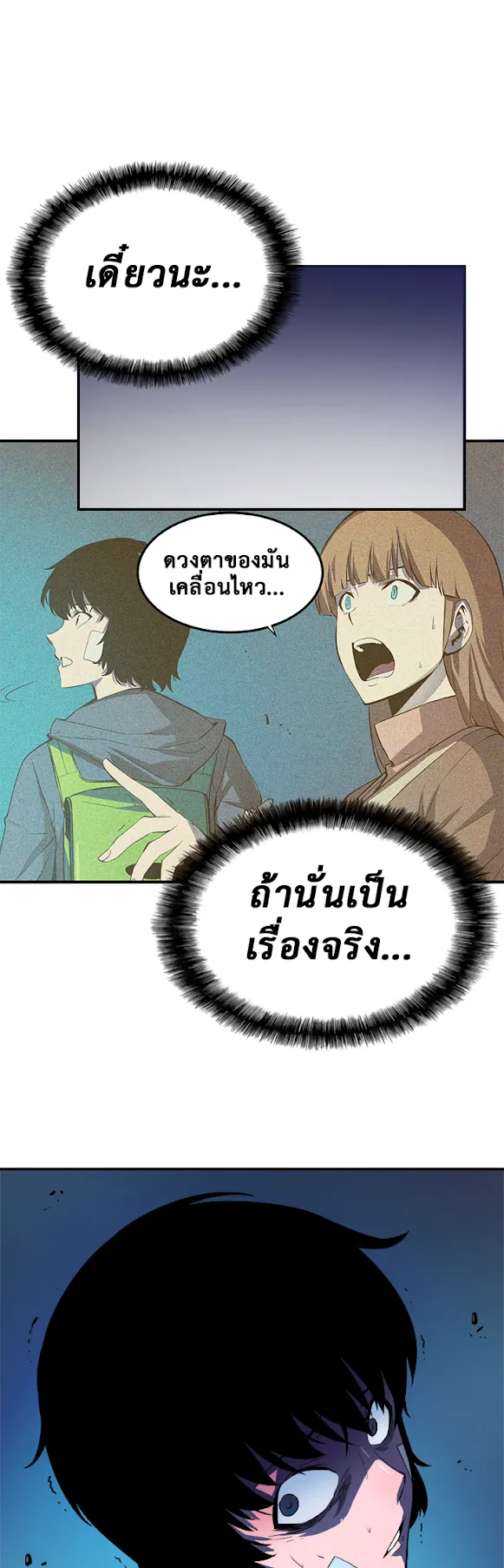 Solo Leveling ตอนที่ 3 หน้า 40