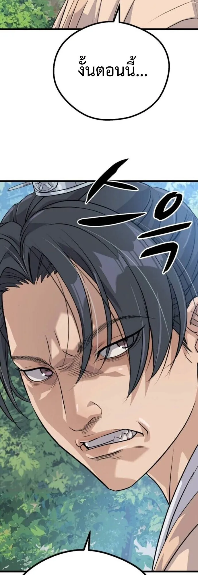 Becoming the Cheon Clan’s Mad Dog ตอนที่ 9 หน้า 78