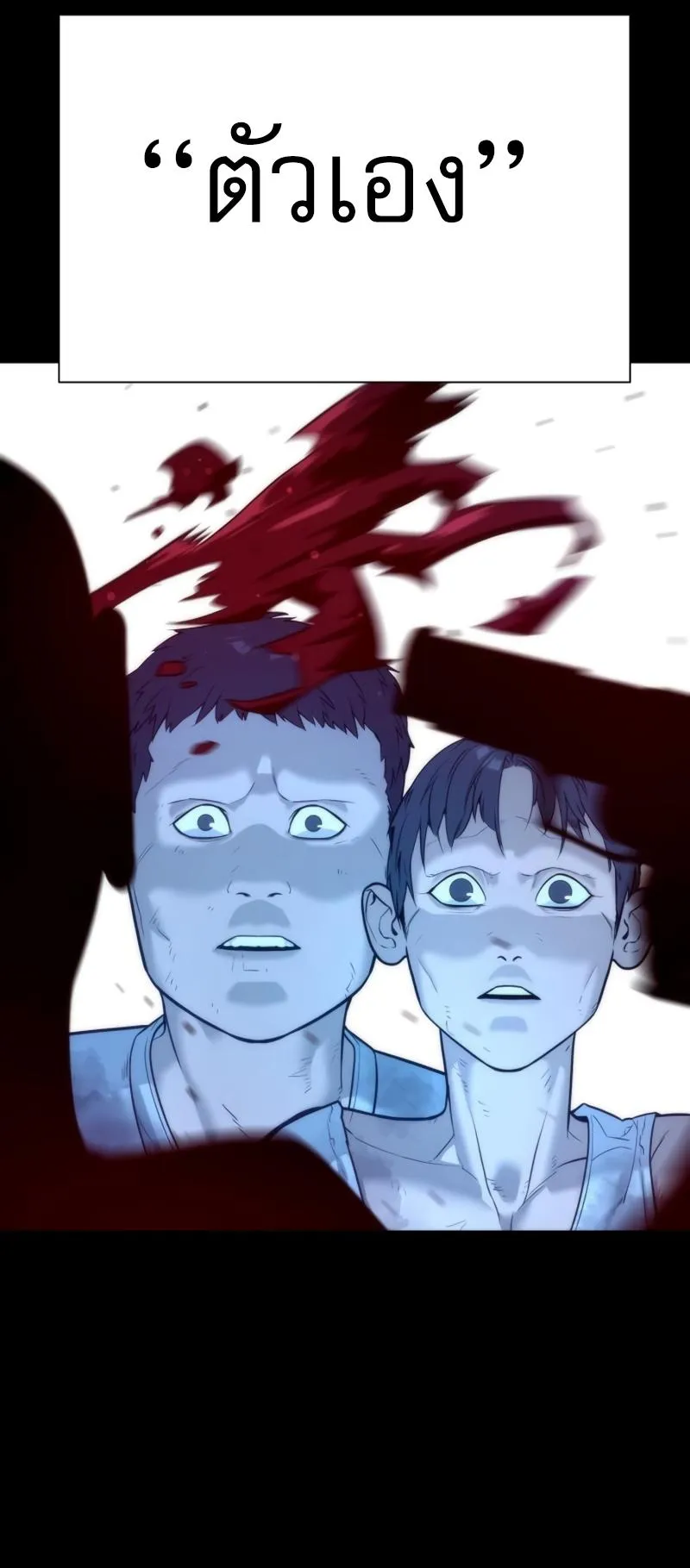 Killer Peter ตอนที่ 8 หน้า 80