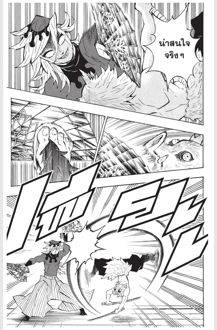 Kimetsu no yaiba ตอนที่ 159 หน้า 9