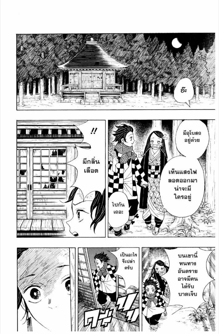 Kimetsu no yaiba ตอนที่ 1-7 หน้า 65