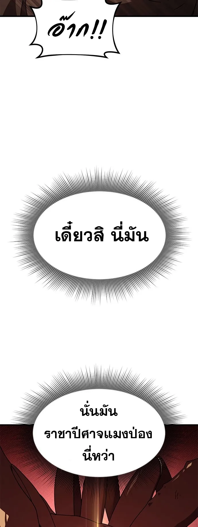 Playing the Perfect Fox-Eyed Villain ตอนที่ 1 หน้า 65