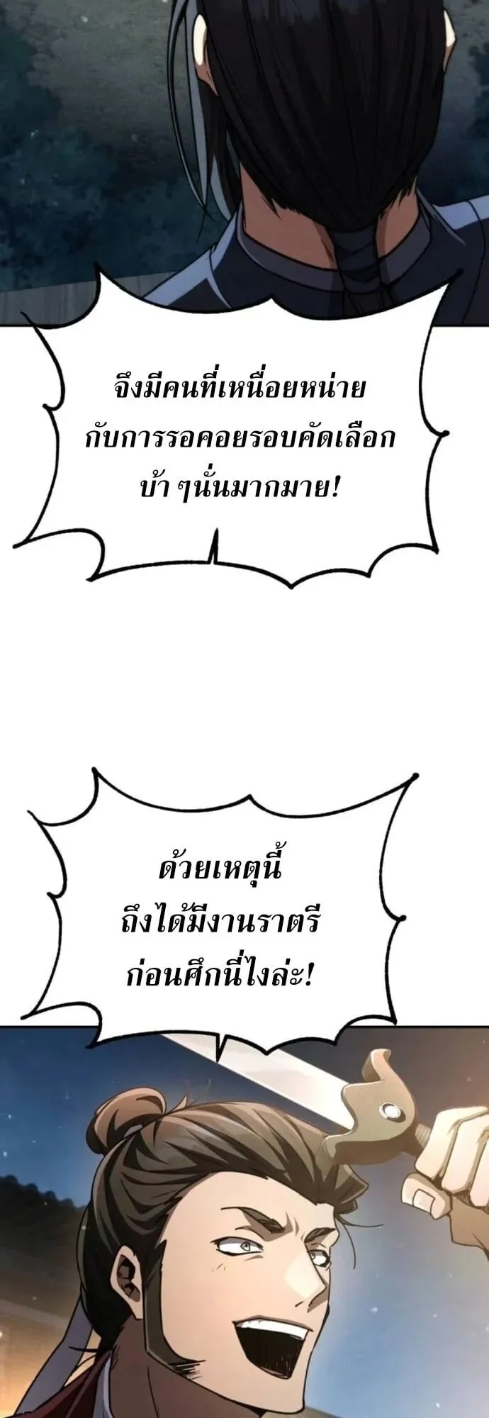 Reincarnation of the Fist King ตอนที่ 23 หน้า 51