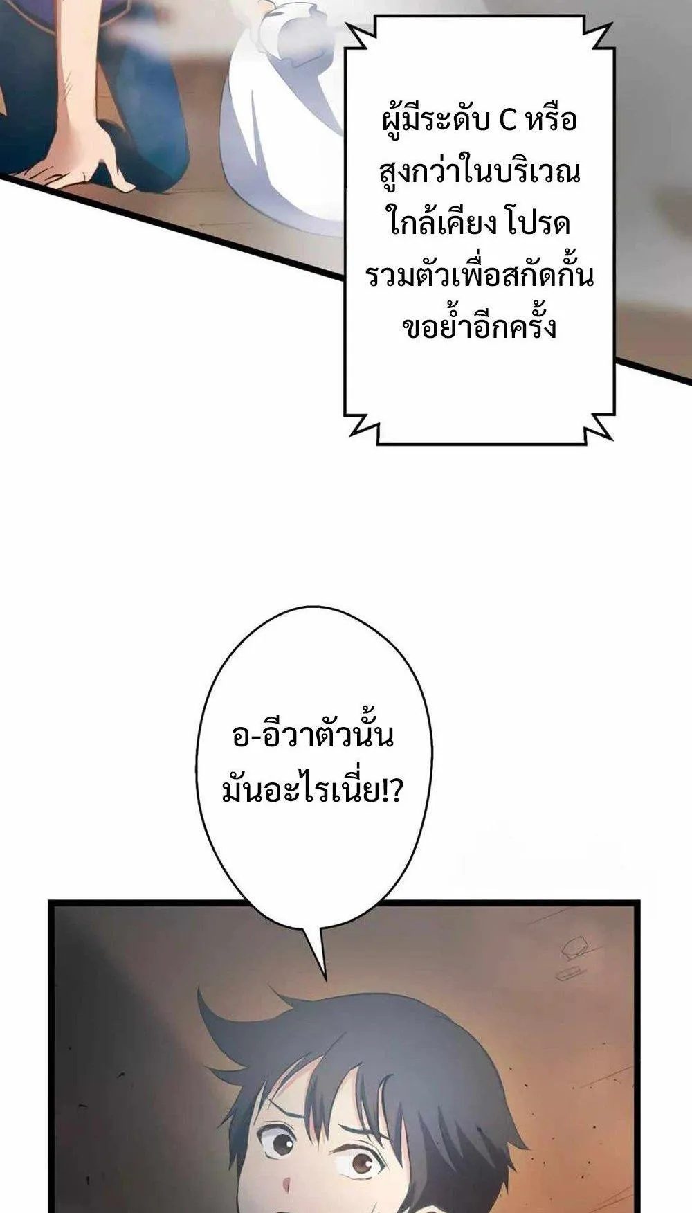 From Earth’s Weakest to the Universe’s Strongest ตอนที่ 1 หน้า 119