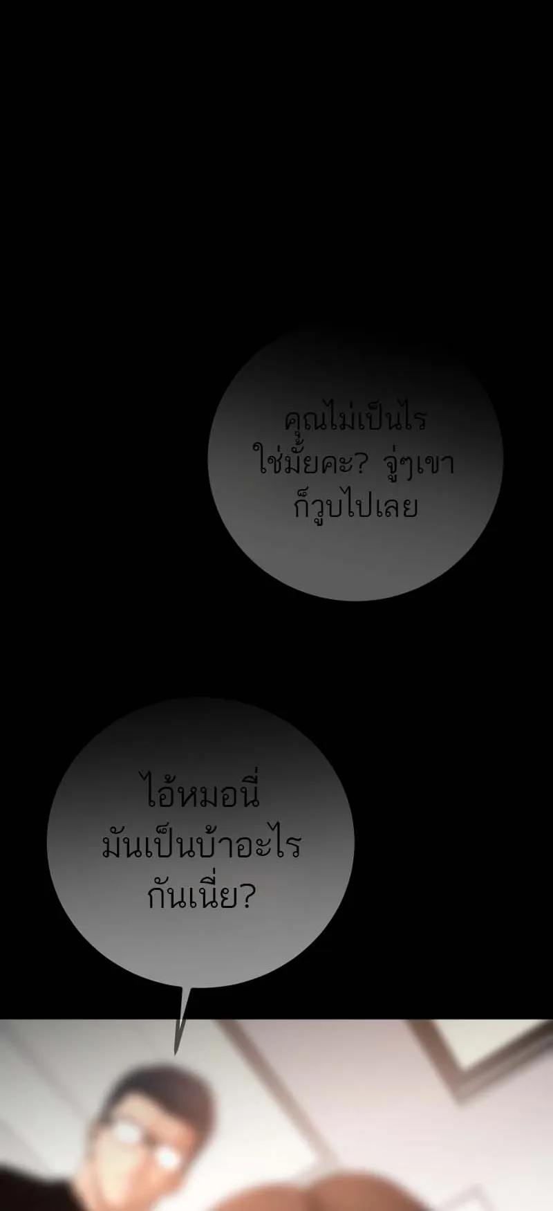Blade of Retribution ตอนที่ 11 หน้า 104