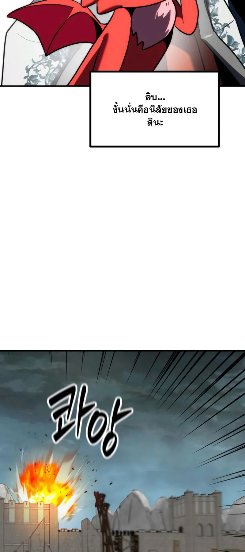 Defense Breaker ตอนที่ 3 หน้า 105