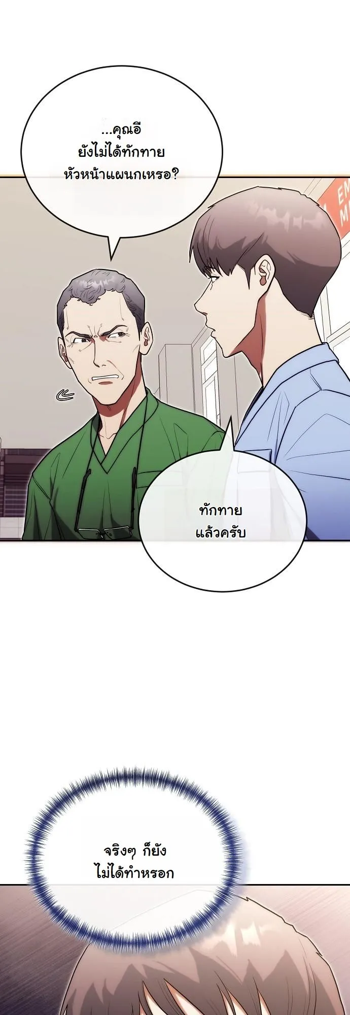 Hua Tuo Becomes a Surgeon ตอนที่ 23 หน้า 9