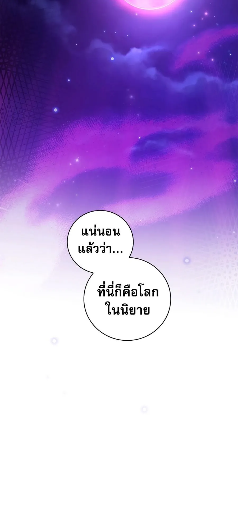 I Became the Youngest Prince in the Novel ตอนที่ 2 หน้า 62