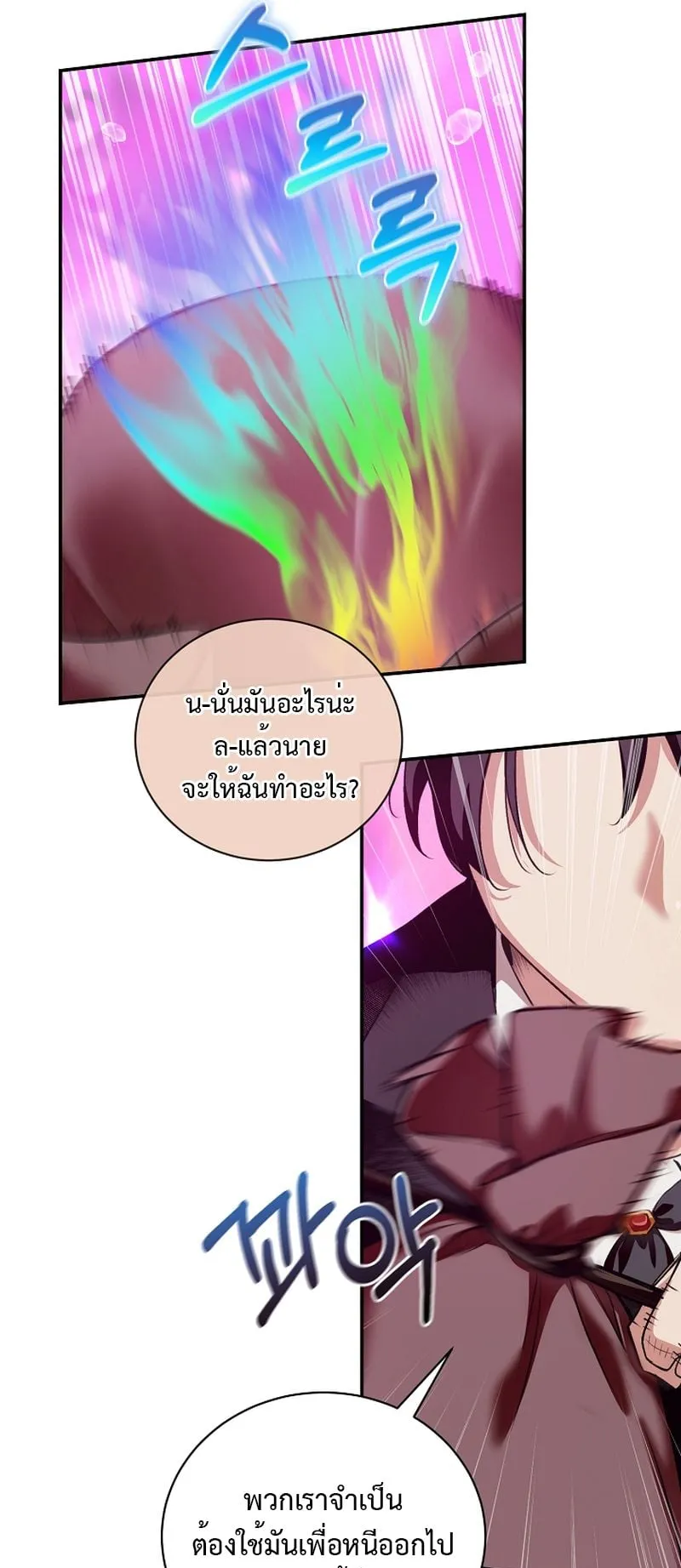Fated to Be Loved by Villains ตอนที่ 21 หน้า 30