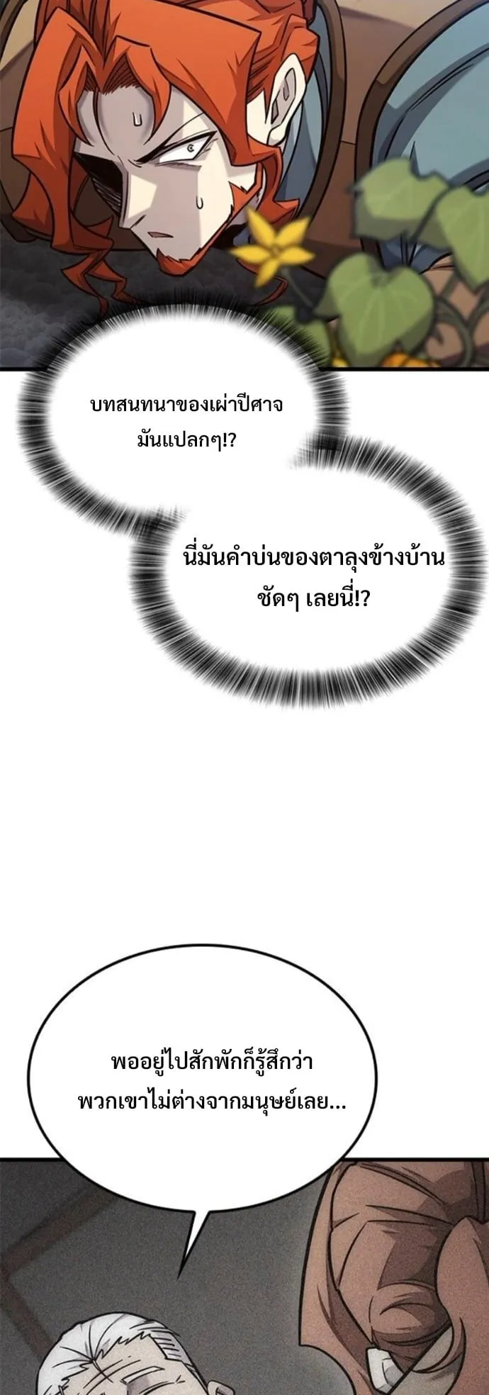 What a Bountiful Harvest, Demon Lord! ตอนที่ 49 หน้า 15