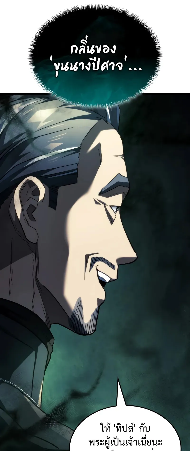 Revenge of the Iron-Blooded Sword Hound ตอนที่ 83 หน้า 82