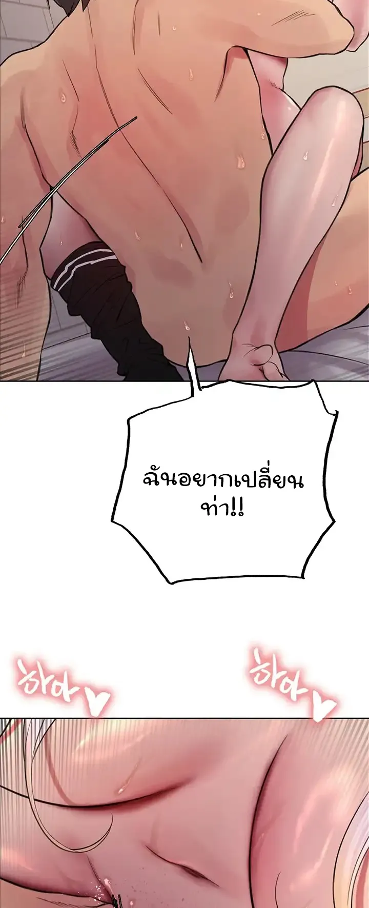 Sex-Stop Watch ตอนที่ 42 หน้า 46